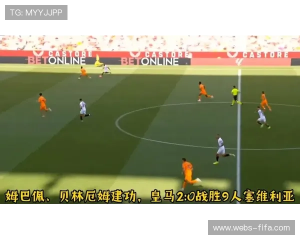 皇马2-0十人塞维利亚，贝林厄姆头槌姆巴佩点射追平C罗年度纪录。